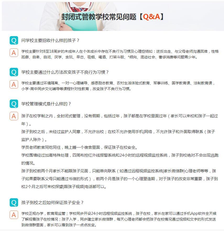 纠正厌学的学校有哪些_www.hnlfjy.com.cn