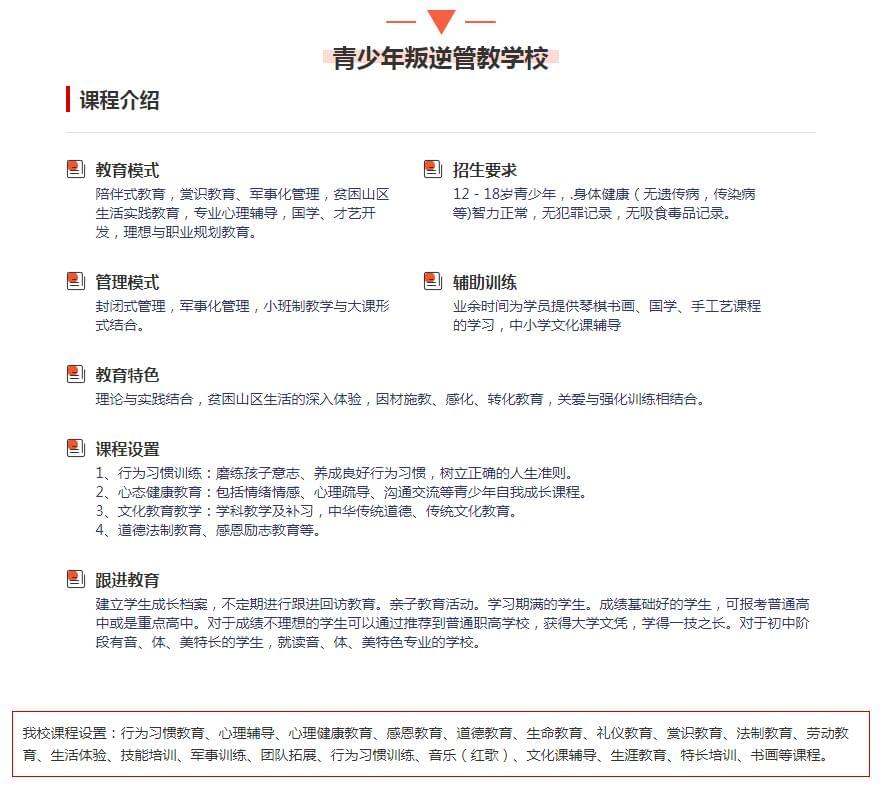 【家长课堂教育】叛逆厌学孩子教育机构好不好_www.hnlfjy.com.cn