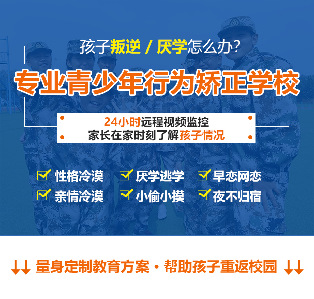 这所学校真的太厉害了-叛逆孩子竟然能这样改好了!_www.hnlfjy.com.cn