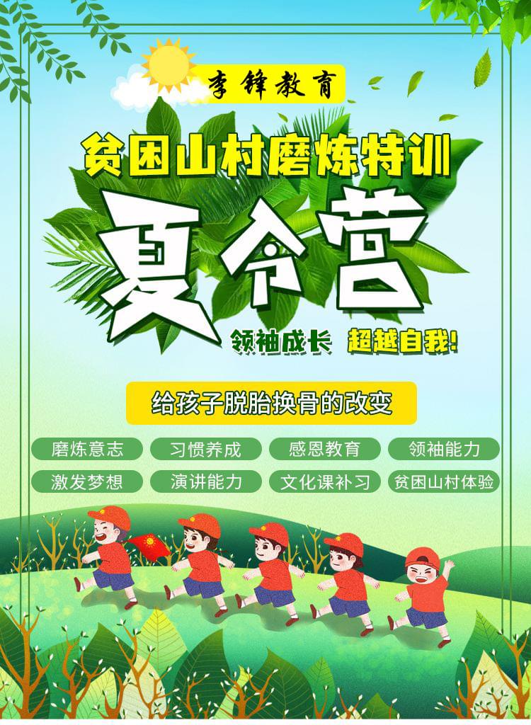2022年给孩子报名什么样的夏令营比较有意义 2022年给孩子报名什么样的夏令营比较有意义_www.hnlfjy.com.cn
