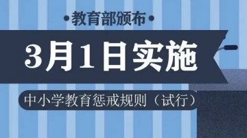 当老师再也不敢管教、惩戒孩子的时候······