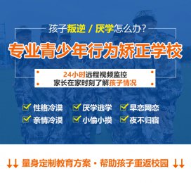 这所学校真的太厉害了-叛逆孩子竟然能这样改好了!