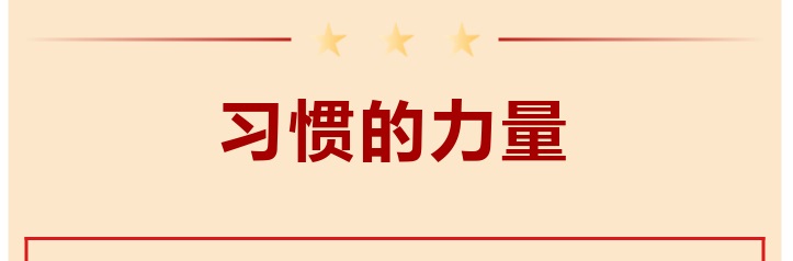 李锋教育2022年8月第4周特色课程：播种良好习惯 收获美好人生