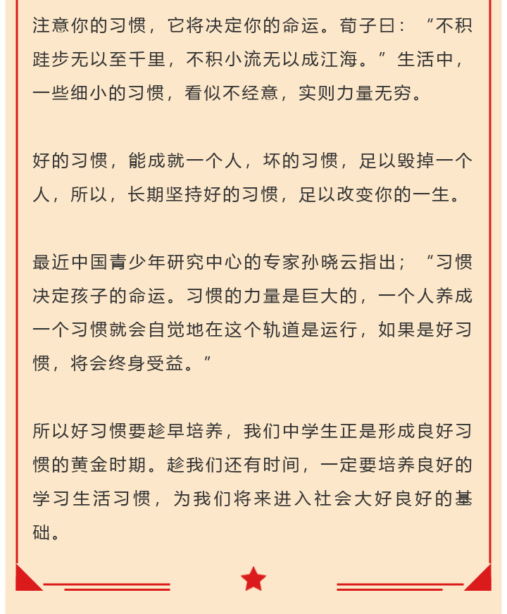 李锋教育2022年8月第4周特色课程：播种良好习惯 收获美好人生_www.hnlfjy.com.cn