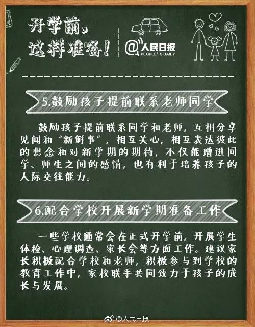 人民日报：中小学开学，让孩子顺利入校的贴身攻略！_www.hnlfjy.com.cn