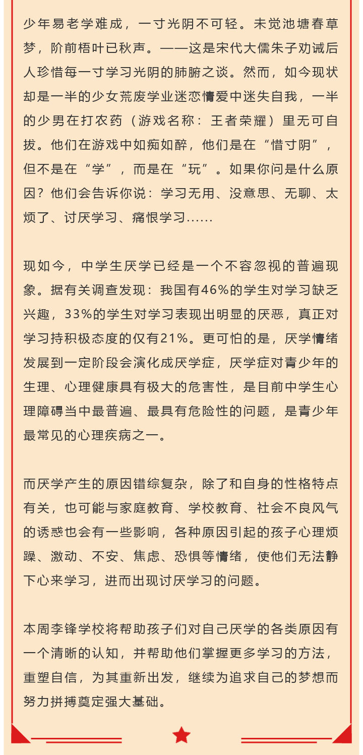 李锋教育2022年9月第2周特色课程：厌学有来由 引导是关键_www.hnlfjy.com.cn