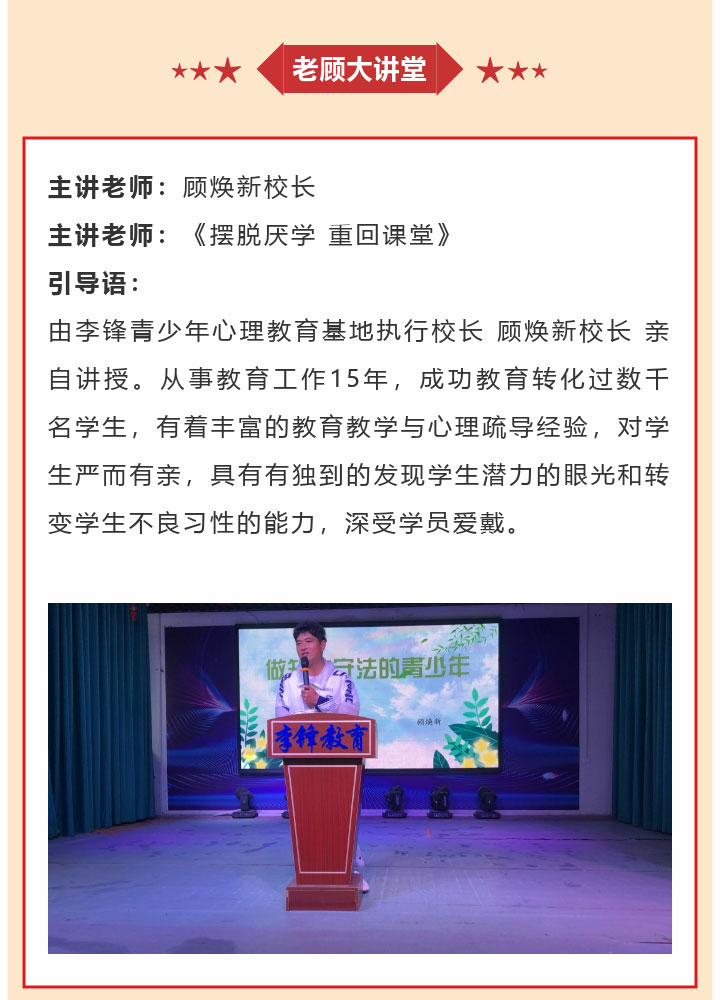 李锋教育2022年9月第2周特色课程：厌学有来由 引导是关键_www.hnlfjy.com.cn