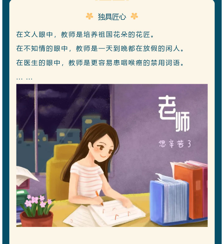  新学期遇双节，这篇文章是教师的要转，不是教师的也要看看!_www.hnlfjy.com.cn
