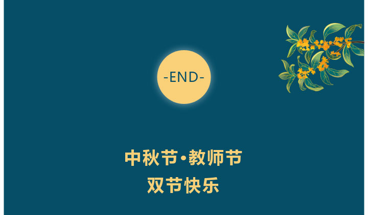  新学期遇双节，这篇文章是教师的要转，不是教师的也要看看!_www.hnlfjy.com.cn