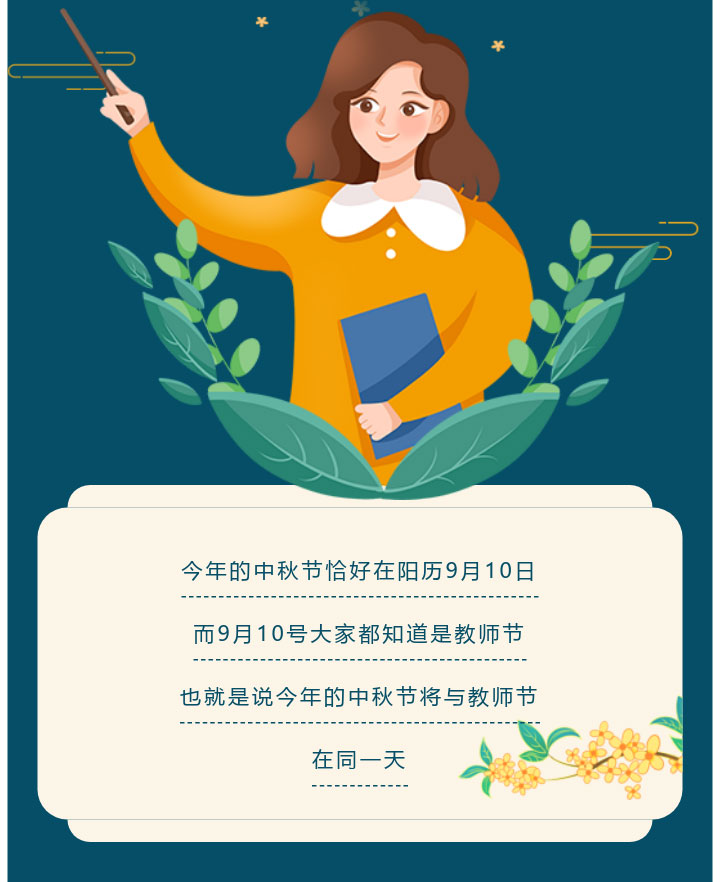  新学期遇双节，这篇文章是教师的要转，不是教师的也要看看!_www.hnlfjy.com.cn