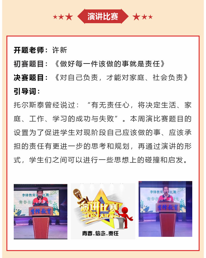 李锋青少年教育2022年9月第3周特色课程：带上责任 踏青春的路_www.hnlfjy.com.cn