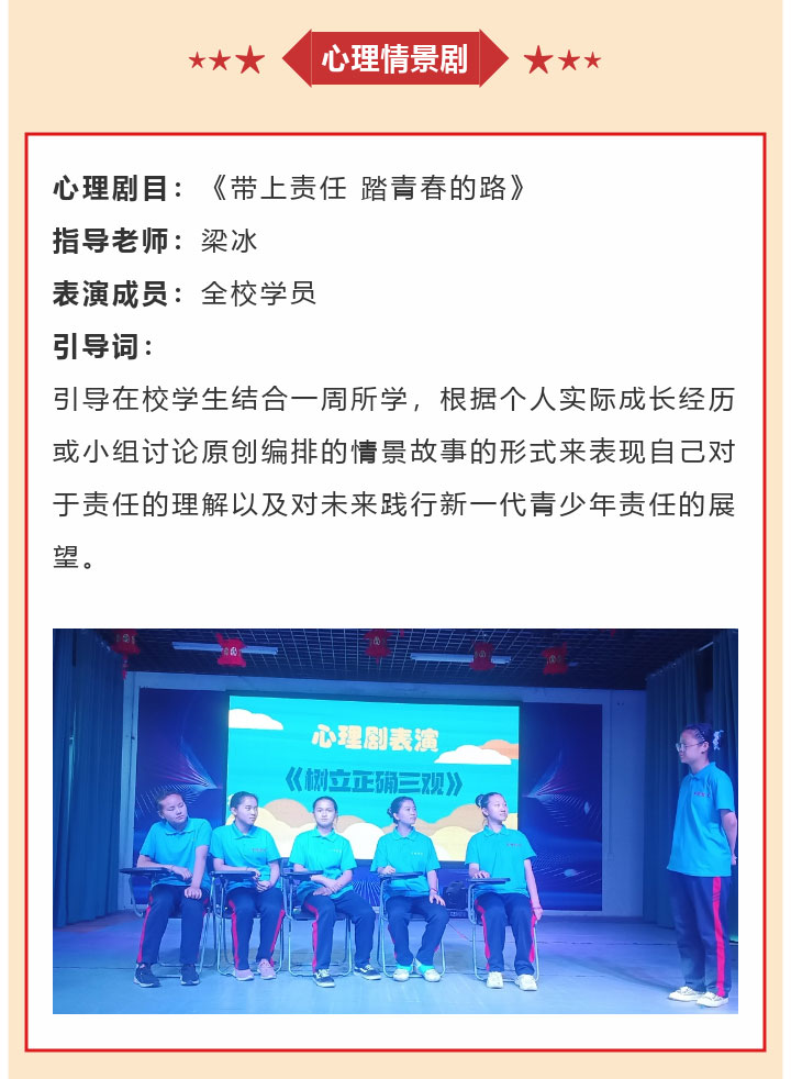李锋青少年教育2022年9月第3周特色课程：带上责任 踏青春的路_www.hnlfjy.com.cn