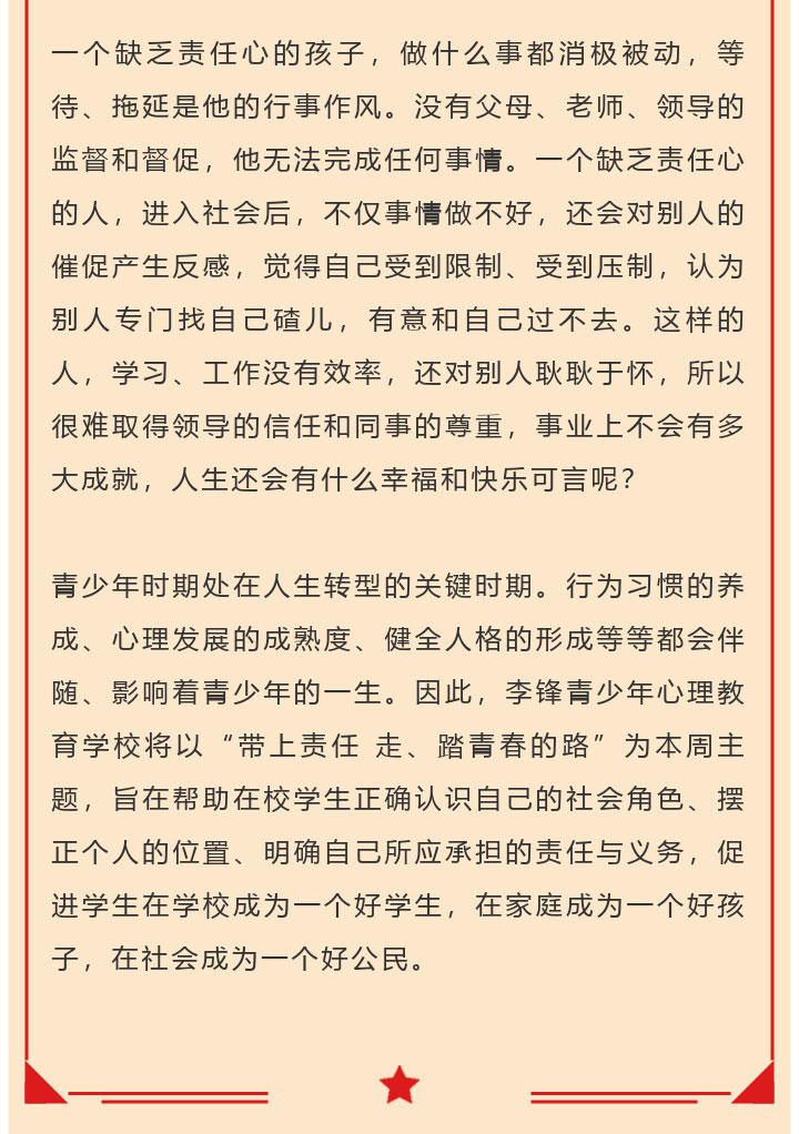 李锋青少年教育2022年9月第3周特色课程：带上责任 踏青春的路_www.hnlfjy.com.cn