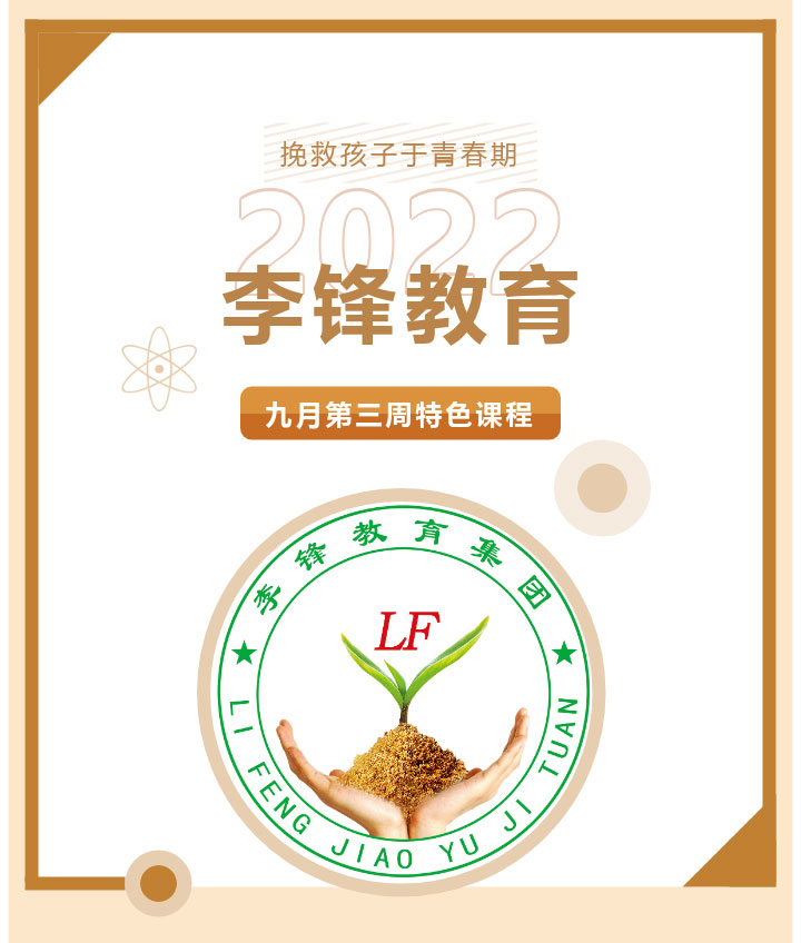 李锋青少年教育2022年9月第3周特色课程：带上责任 踏青春的路_www.hnlfjy.com.cn
