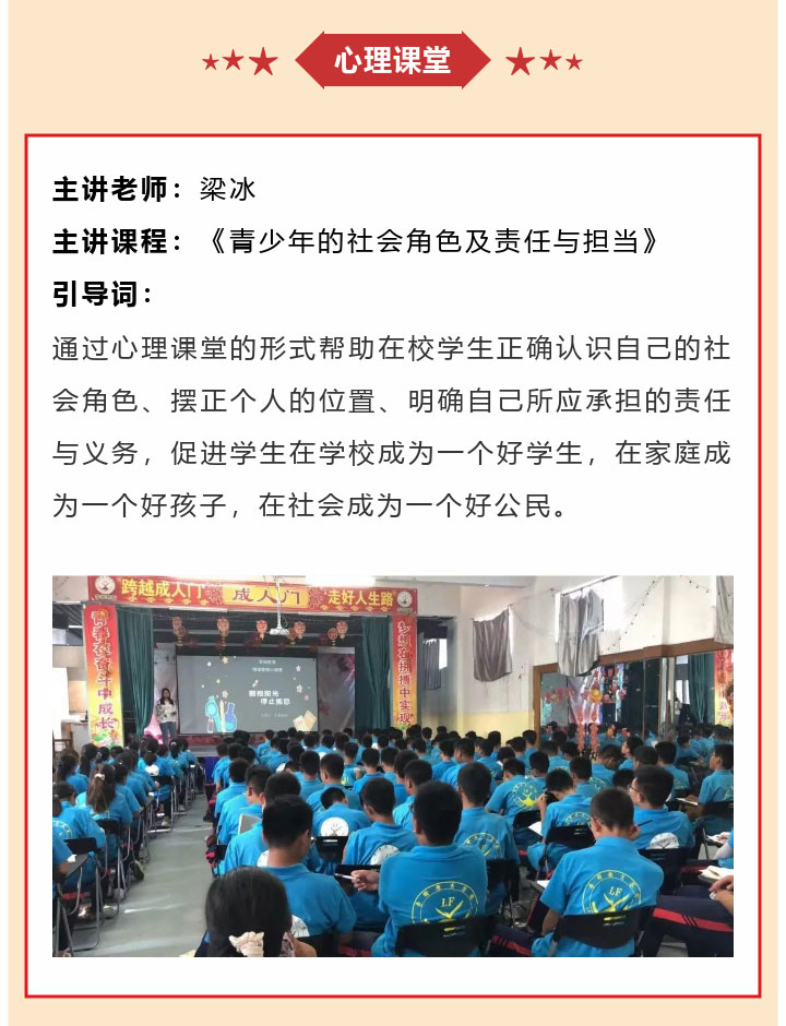 李锋青少年教育2022年9月第3周特色课程：带上责任 踏青春的路_www.hnlfjy.com.cn