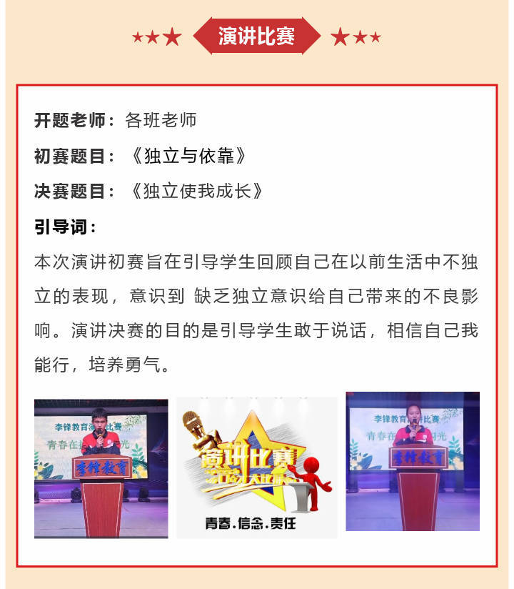 李锋教育2022年11月第2周特色课程：学会独立 不负青春_www.hnlfjy.com.cn