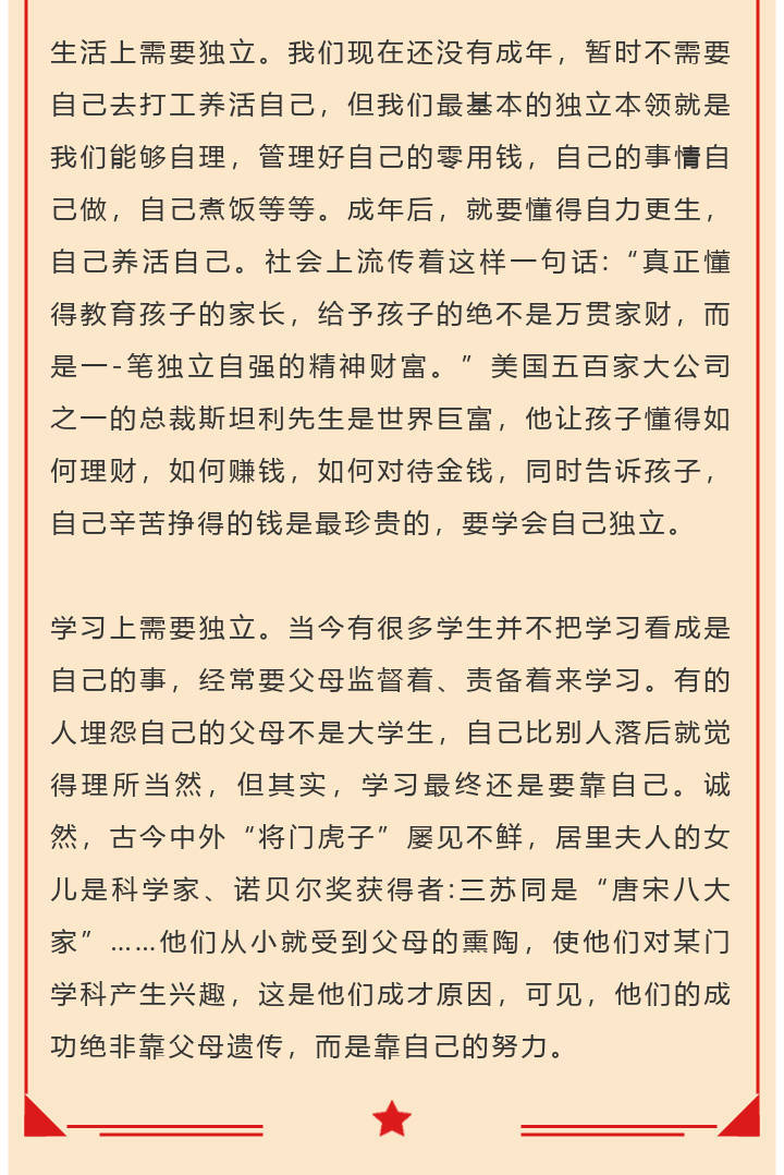 李锋教育2022年11月第2周特色课程：学会独立 不负青春_www.hnlfjy.com.cn