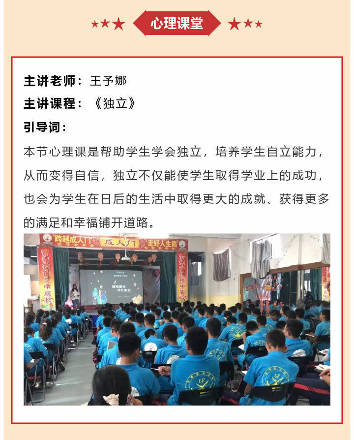 李锋教育2022年11月第2周特色课程：学会独立 不负青春_www.hnlfjy.com.cn