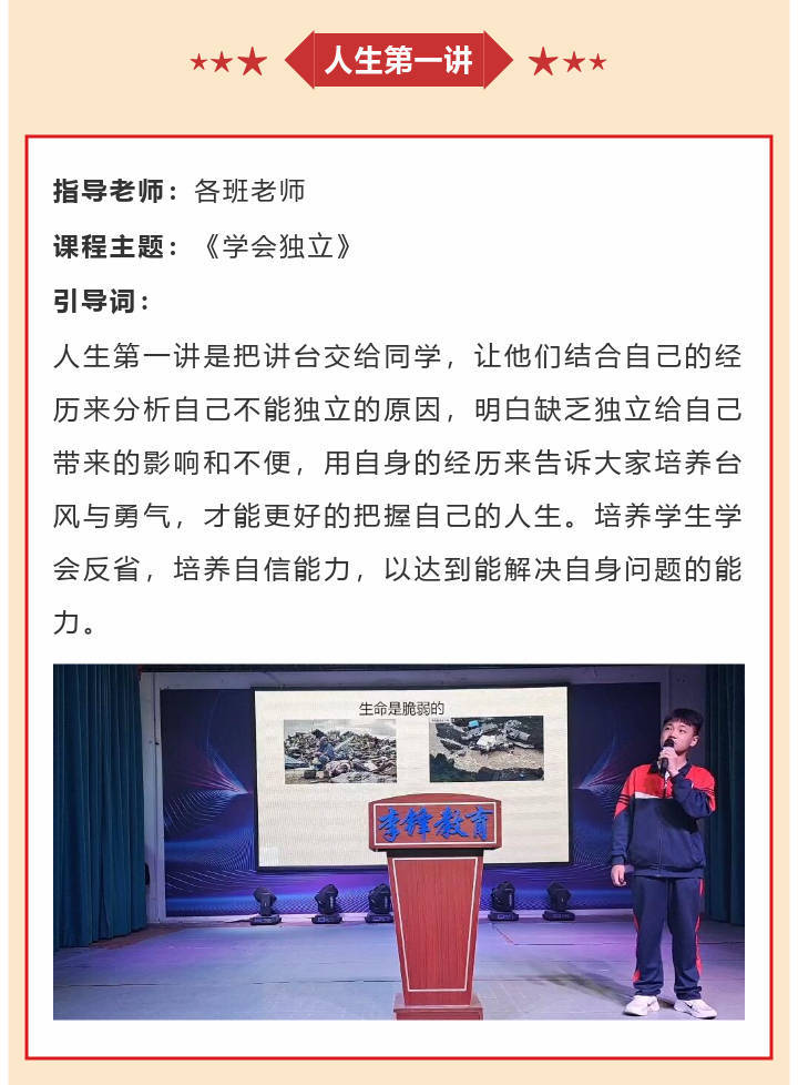 李锋教育2022年11月第2周特色课程：学会独立 不负青春_www.hnlfjy.com.cn