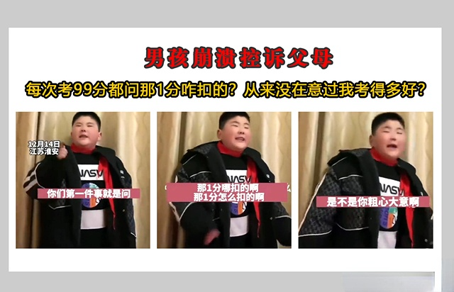 12岁的江苏男孩考99分崩溃控诉父母：“你们在意过我考的有多好吗？”_www.hnlfjy.com.cn