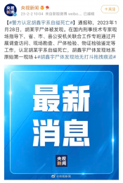 胡鑫宇事件虽然真相大白，但青少年心理问题值得父母警惕······