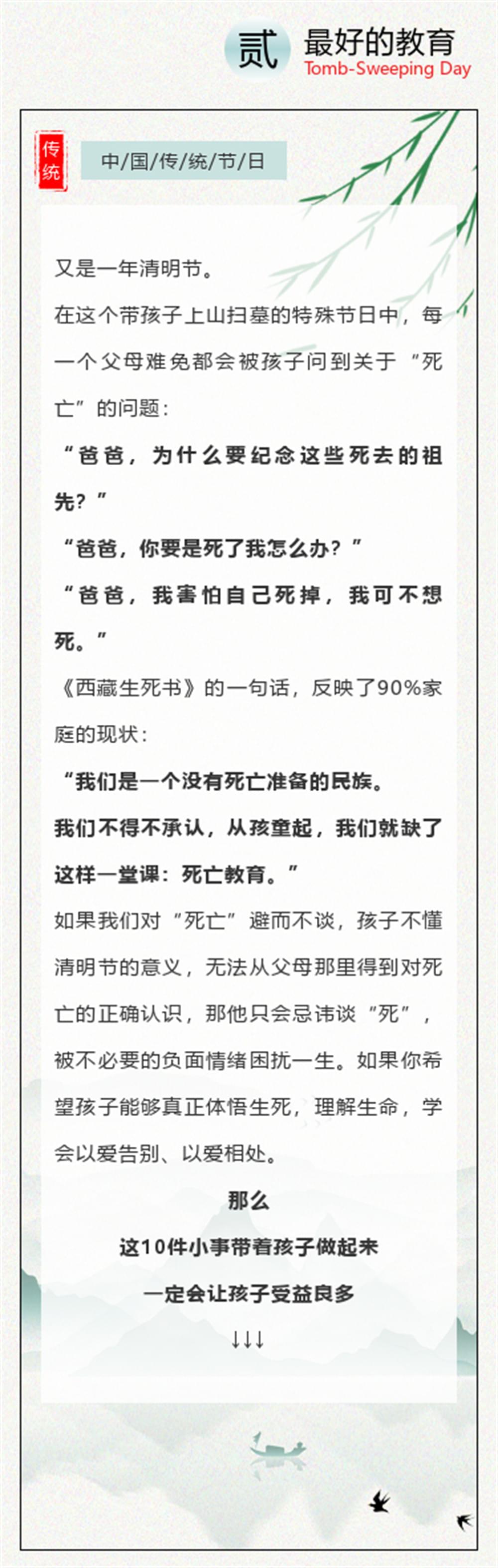  今日清明 | 让我们不负春光，感恩前行，追思先辈！_www.hnlfjy.com.cn