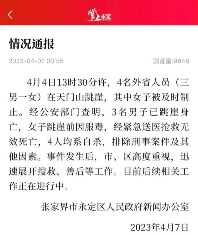  张家界四人相约跳崖，为人父母，别忘记给孩子补上这堂课！_www.hnlfjy.com.cn