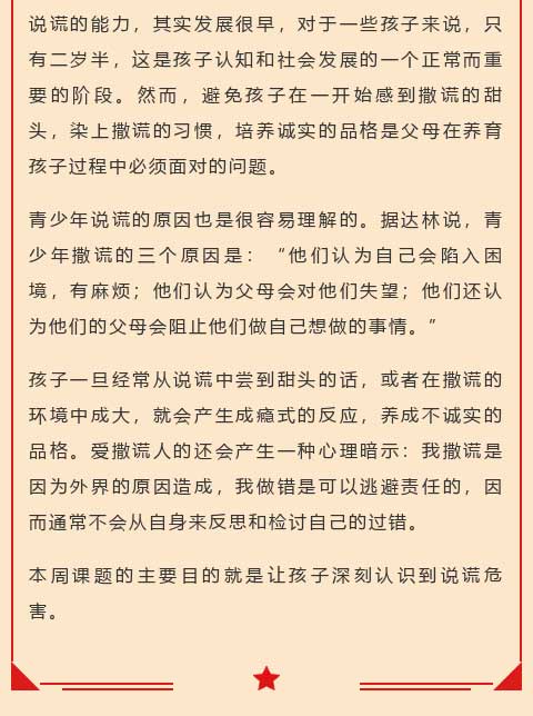 李锋教育2023年5月第4周特色课程：面对爱撒谎的孩子，家长一定要给孩子上好这堂课！_www.hnlfjy.com.cn