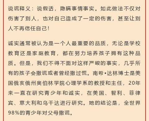 李锋教育2023年5月第4周特色课程：面对爱撒谎的孩子，家长一定要给孩子上好这堂课！_www.hnlfjy.com.cn