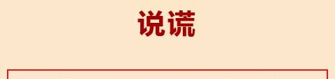 李锋教育2023年5月第4周特色课程：面对爱撒谎的孩子，家长一定要给孩子上好这堂课！_www.hnlfjy.com.cn