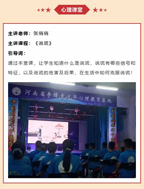 李锋教育2023年5月第4周特色课程：面对爱撒谎的孩子，家长一定要给孩子上好这堂课！_www.hnlfjy.com.cn