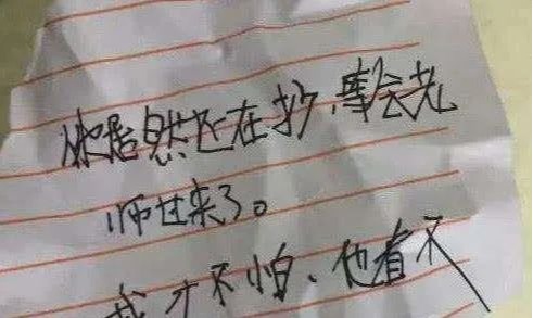  学生上课“传纸条”被老师截胡，家长们快看看吧，保准你能笑出内伤！_www.hnlfjy.com.cn