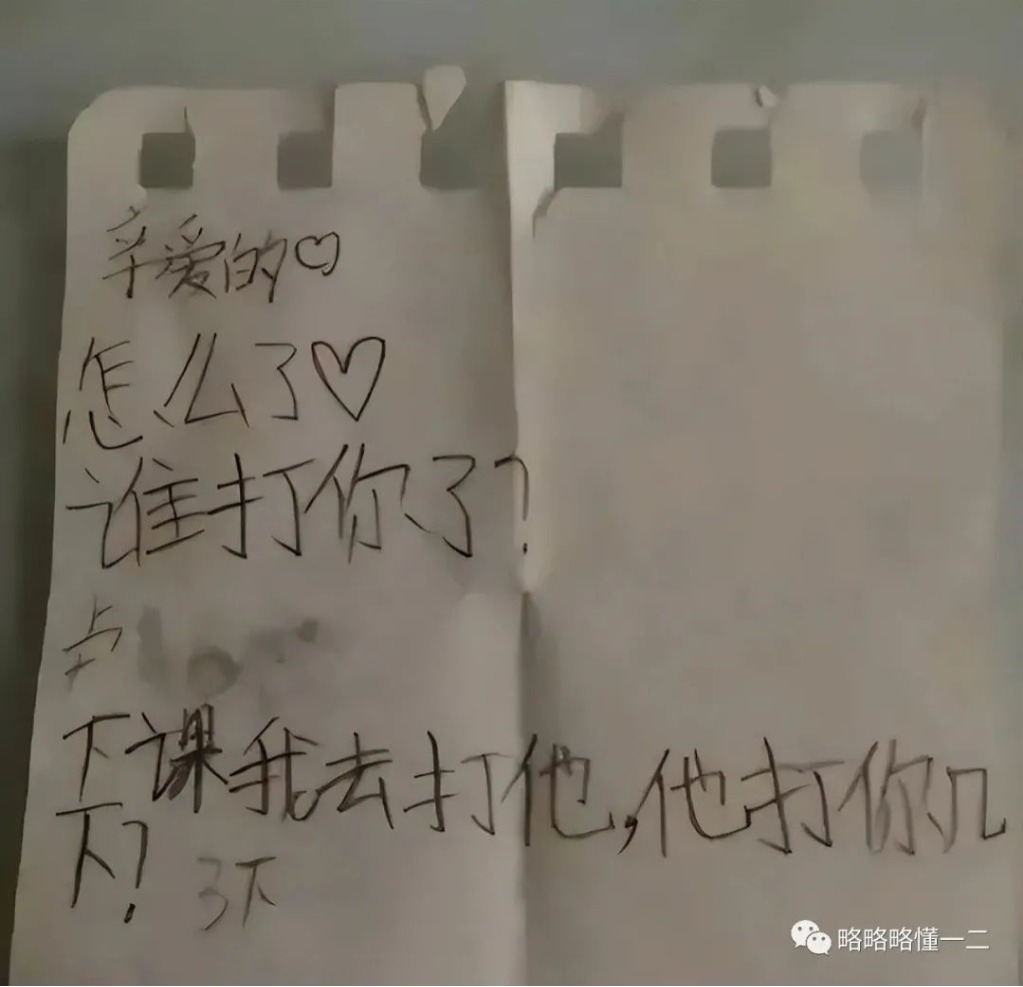  学生上课“传纸条”被老师截胡，家长们快看看吧，保准你能笑出内伤！_www.hnlfjy.com.cn