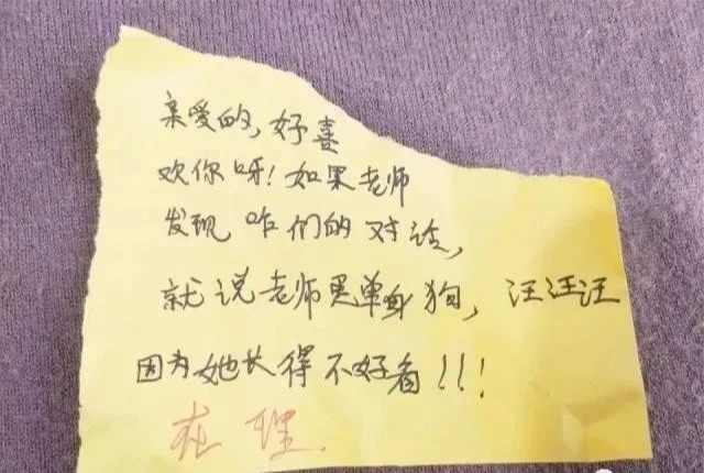  学生上课“传纸条”被老师截胡，家长们快看看吧，保准你能笑出内伤！_www.hnlfjy.com.cn