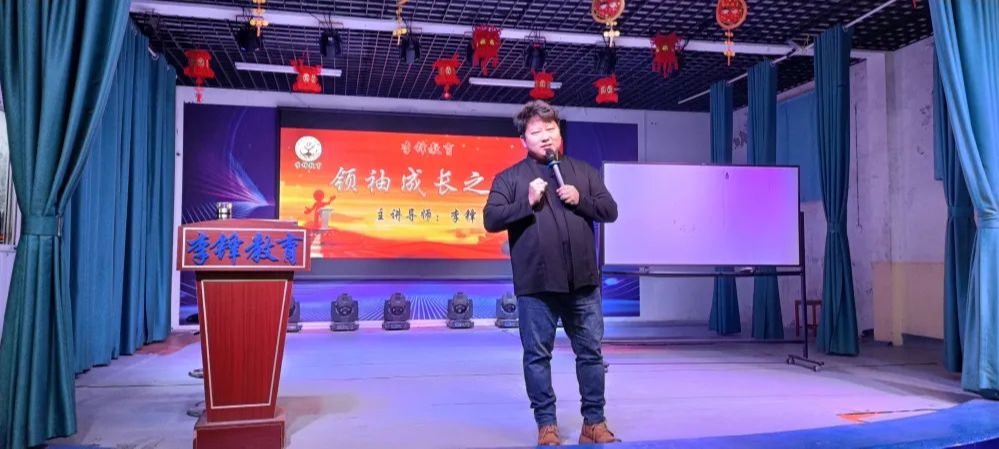 活动预告 | 李锋教育2023年青少年成长系列大型励志课程：领袖成长之路+人生突