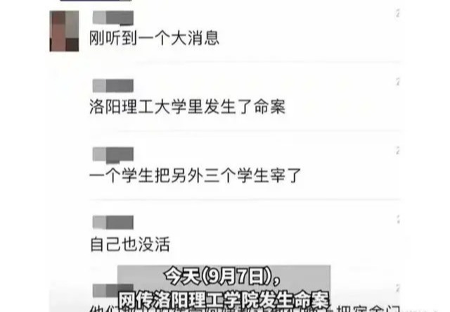 洛阳理工学院命案现：一学生疑杀三人后自杀，警方回应：杀人动机成谜！_www.hnlfjy.com.cn