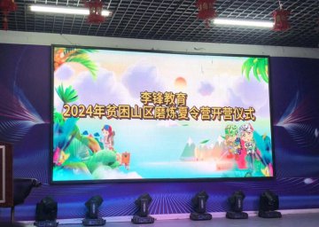 李锋教育贫困山村夏令营第二期开营：开启成长之旅