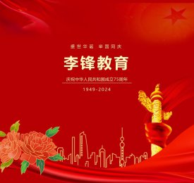 李锋教育“国庆三天乐”，共绘家国情怀，乐享成长盛宴！