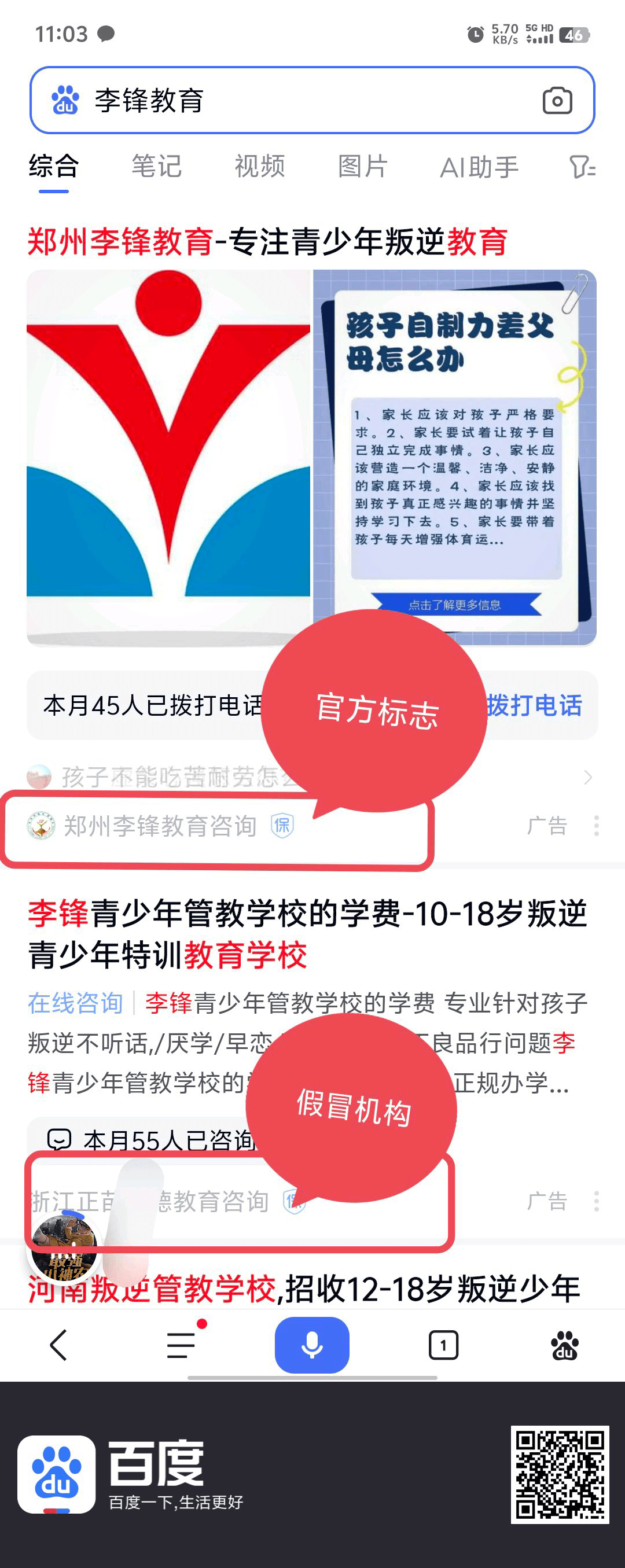 李锋教育：正宗青少年矫正教育，独家声明防假冒！_www.hnlfjy.com.cn