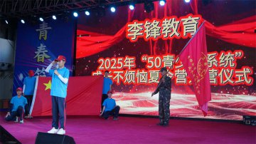 不参加？你绝对会后悔！李锋贫困山村夏令营，等你挑战…