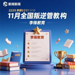 11月叛逆学校“大洗牌”，榜首宝座争夺战谁能“笑傲江湖”？