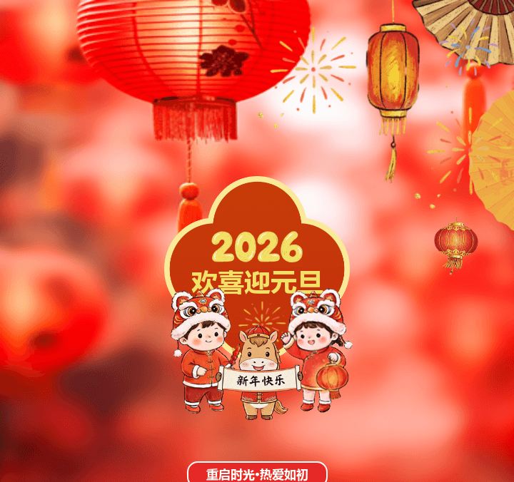 跨年终极攻略！李锋教育今晚带娃正确打开方式，速来！_www.hnlfjy.com.cn
