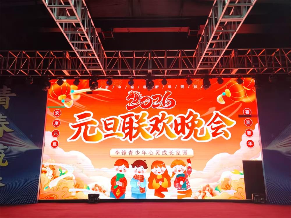 独家纪实｜李锋教育2026元旦晚会：一场让寒冬沸腾的师生狂欢_www.hnlfjy.com.cn