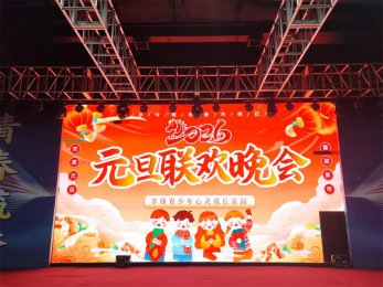 独家纪实｜李锋教育2026元旦晚会：一场让寒冬沸腾的师生狂欢