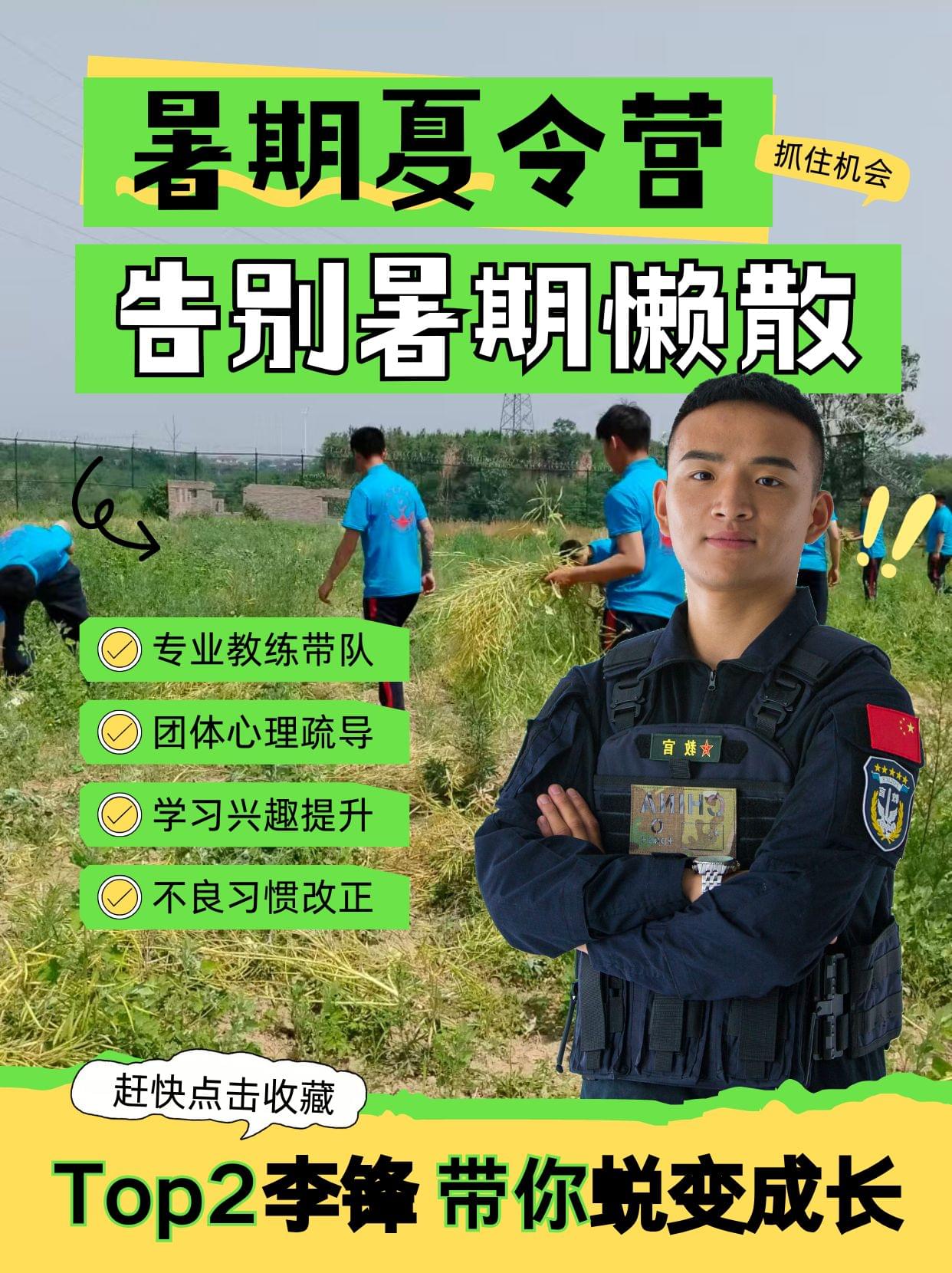 ‌参加李锋青少年军事夏令营（14天/50天）的完整注意事项指南_www.hnlfjy.com.cn