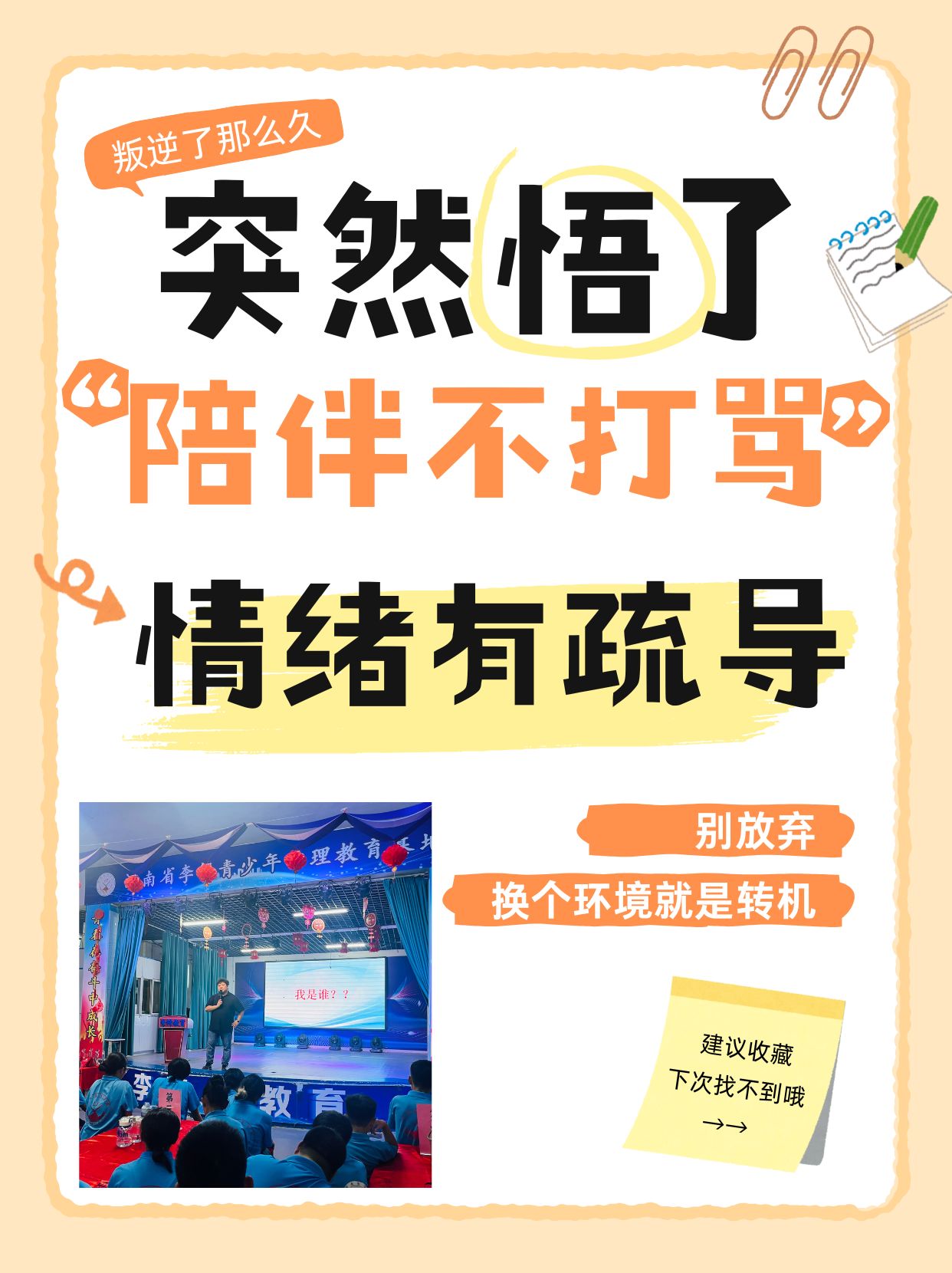 叛逆期+厌学双重暴击？2026中考家长必看：这样沟通让孩子自愿回到书桌前_www.hnlfjy.com.cn