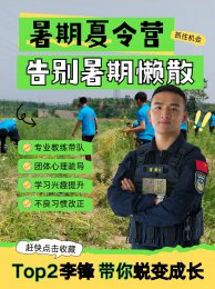 ‌参加李锋青少年军事夏令营（14天/50天）的完整注意事项指南