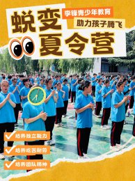 李锋心灵成长夏令营：解锁孩子心灵密码，让压力化为成长动力